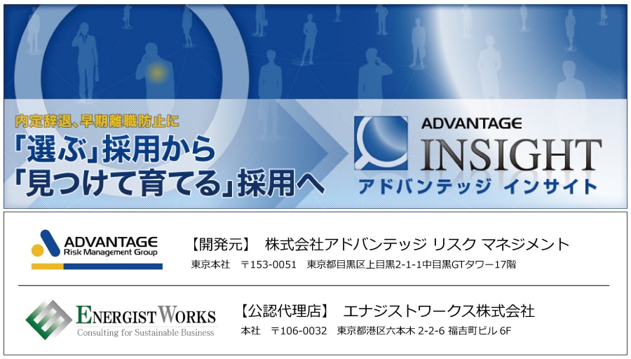 インサイト公認代理店エナジストワークス株式会社